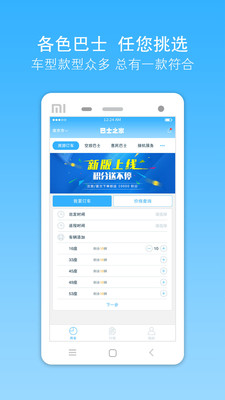 巴士之家app