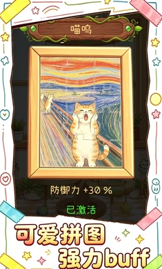 猫猫队冲鸭