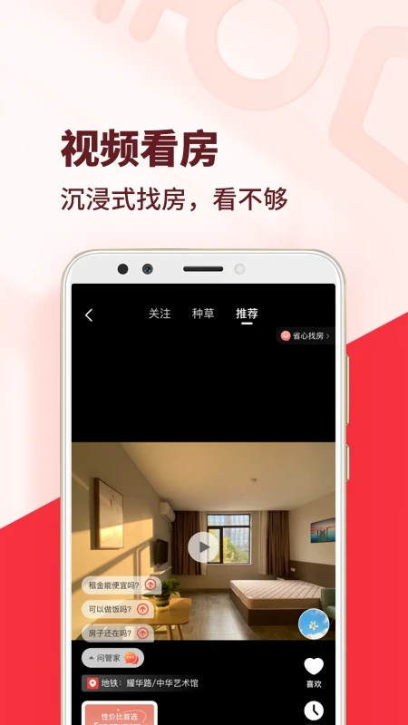 巴乐兔租房平台