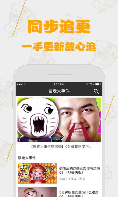 暴走大事件第五季手机版官方下载