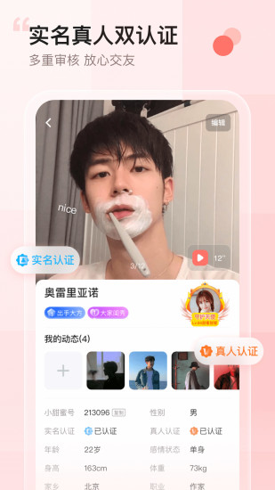 小甜蜜app