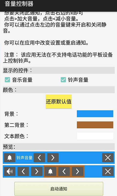 音量控制器
