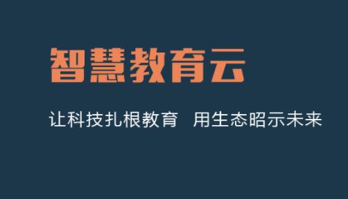 建阳教育云app