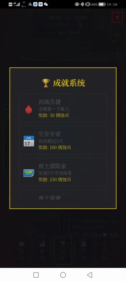 锈蚀纪元生存