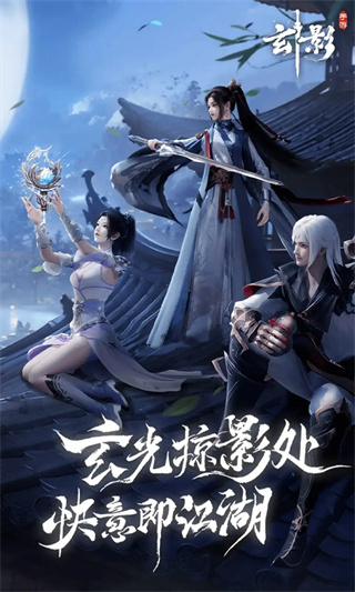 玄影