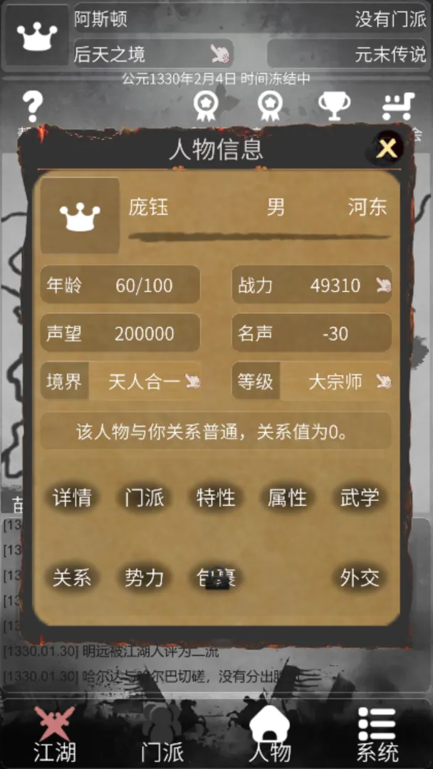 炙热江湖免广告