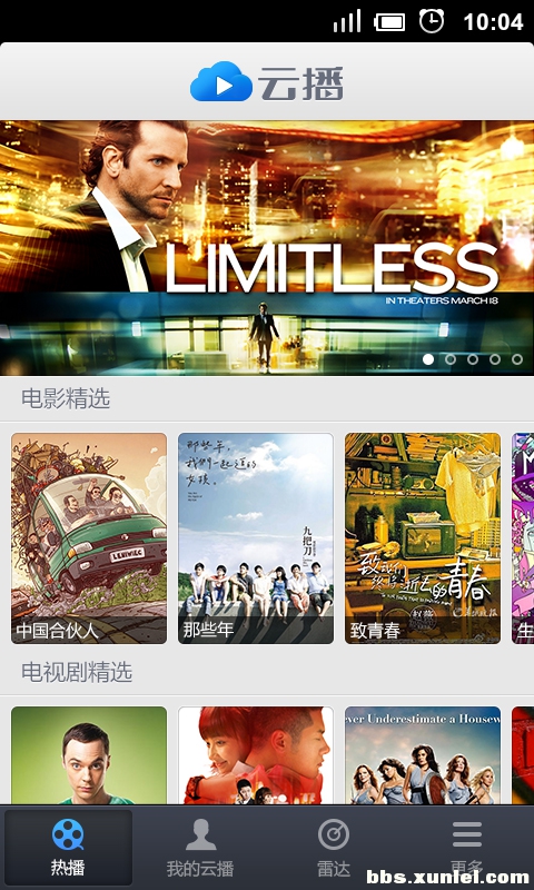 迅雷云播看片神器助手App