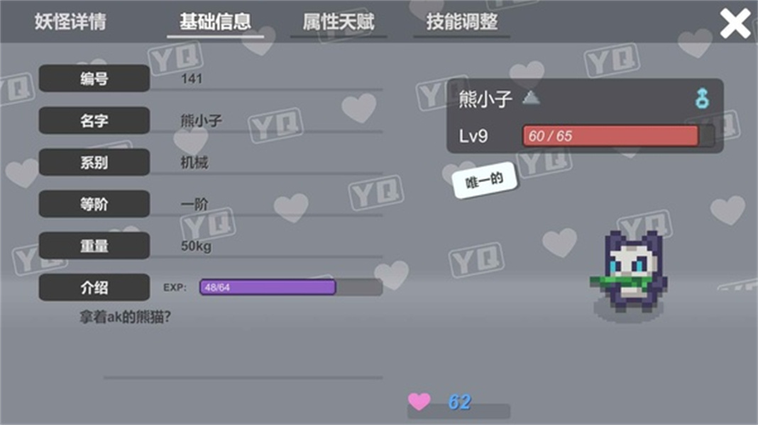小丘妖怪攻略