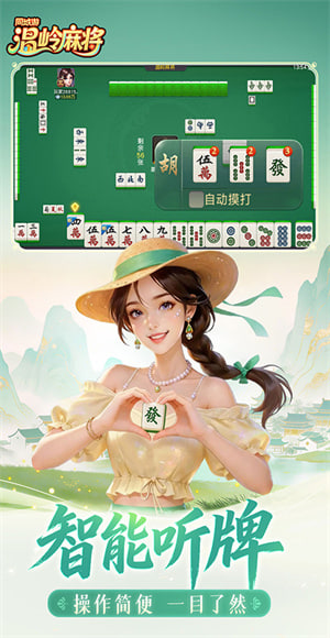 同城游温岭麻将