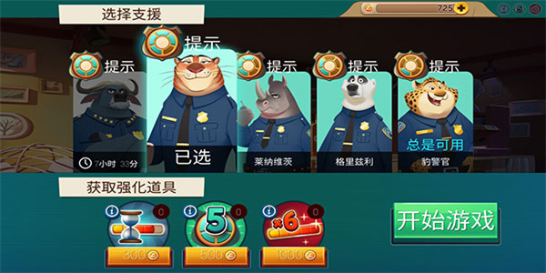 疯狂动物城(Zootopia)手游中文版下载