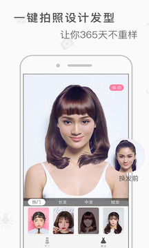 发型屋男生发型软件下载