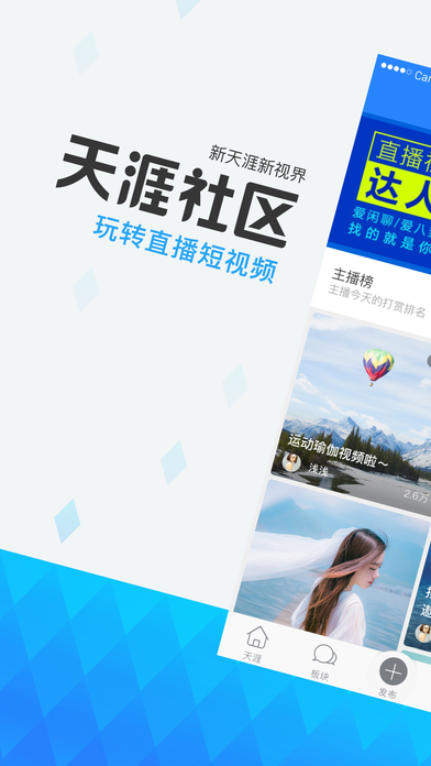 天涯社区论坛情感天地下载
