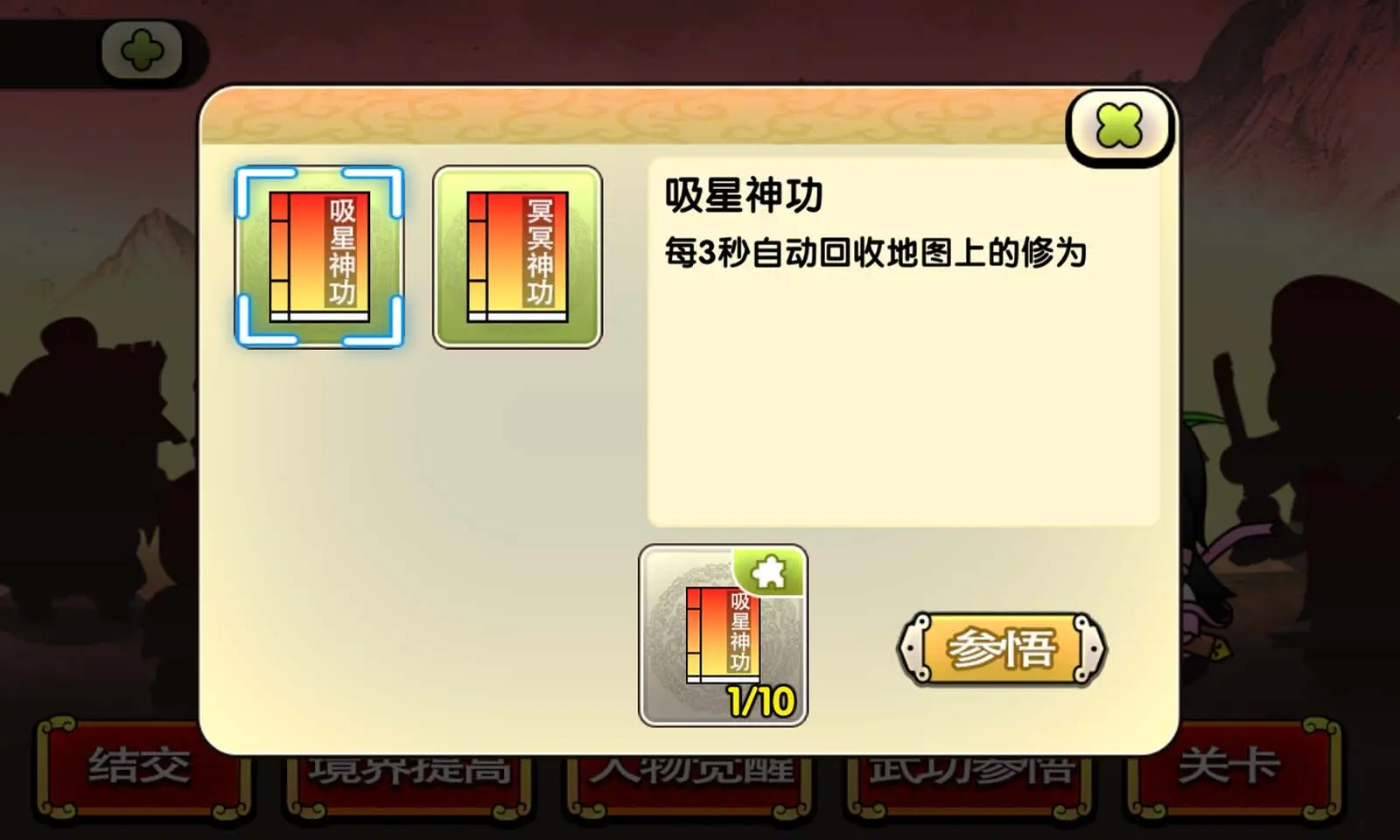 江湖群侠记