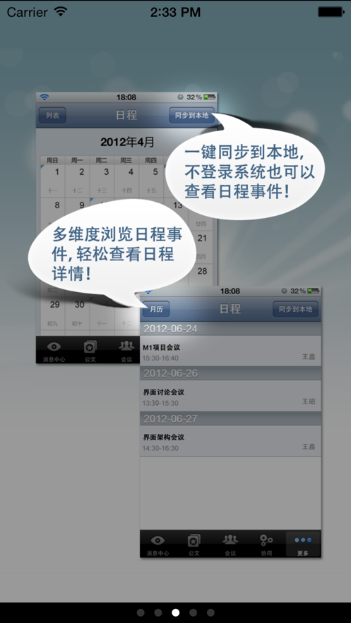 移动协同2.3安卓版