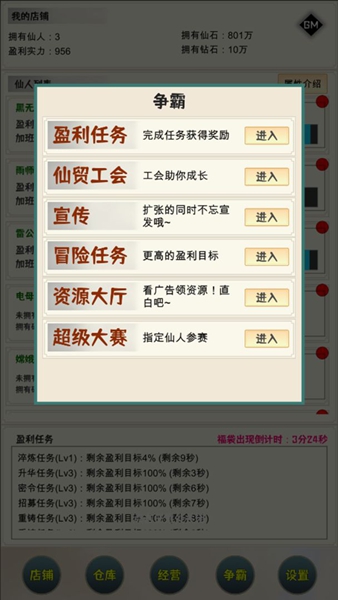 我在仙界当富豪不减反增