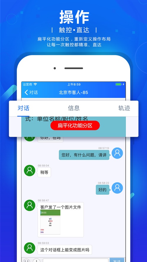 网站商务通app