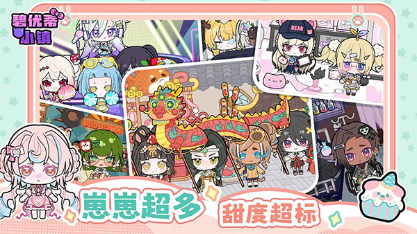碧优蒂小镇最新版本