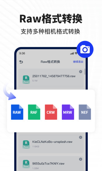 迅捷图片转换器app