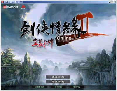 剑侠贰外传官方下载