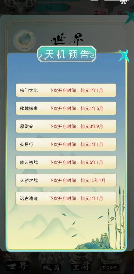 修仙门派