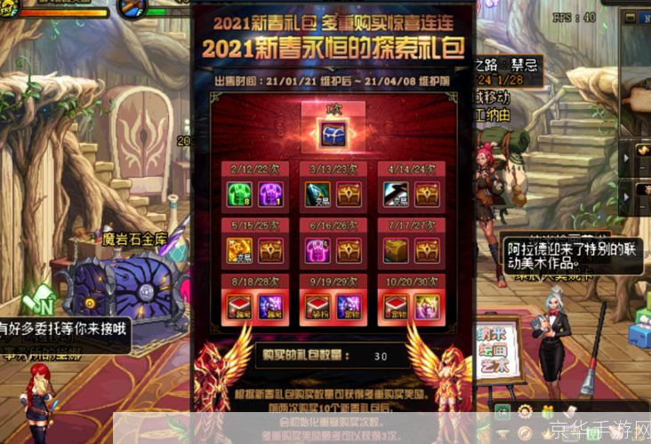 DNF2011年春节礼包重燃经典，共庆佳节
