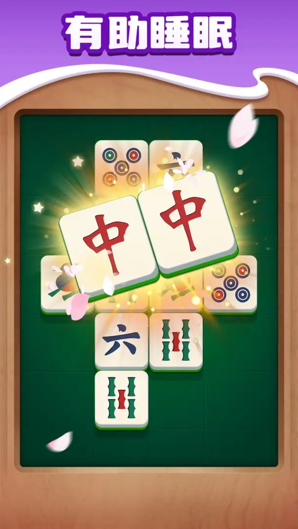 麻将对对消除