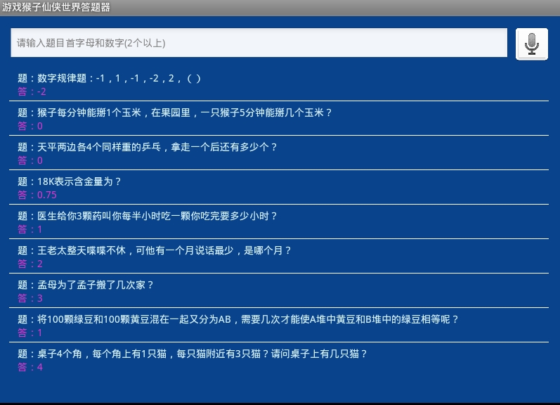 游戏猴子仙侠世界答题器下载