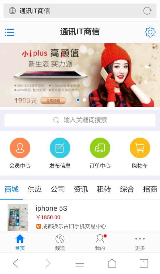 中国通讯市场网app