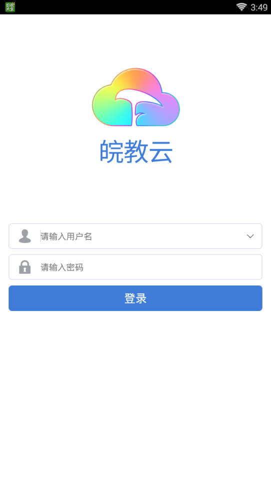 皖教云安徽基础教育资源应用平台登录