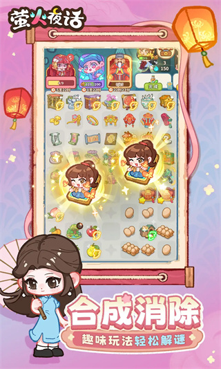 萤火夜话