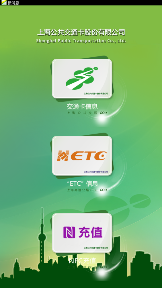 上海交通卡网上充值软件下载