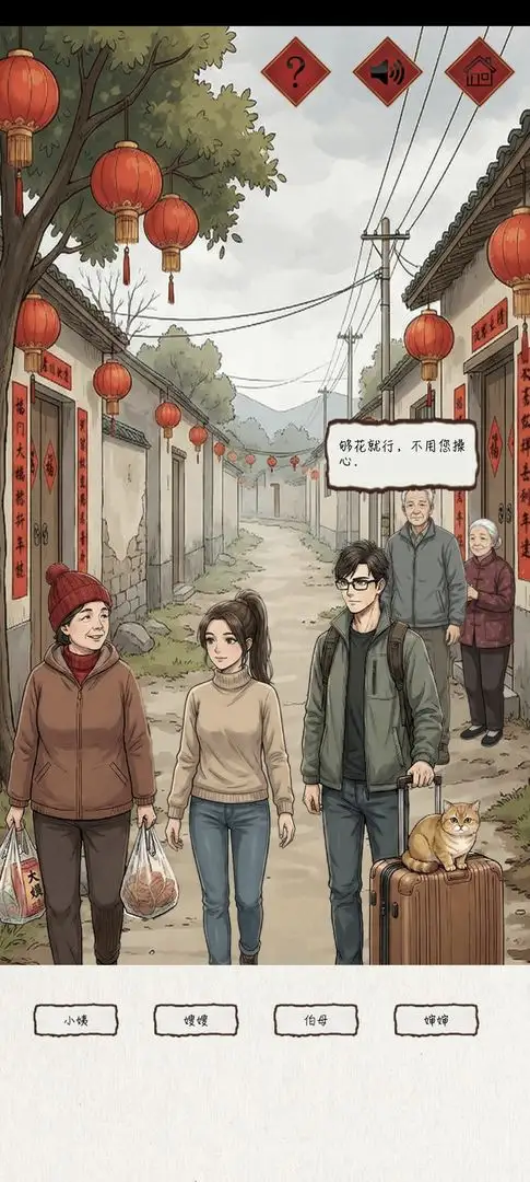 新春认亲戚