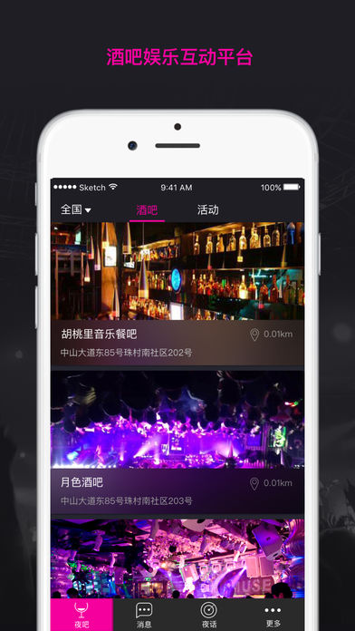 夜吧苹果版