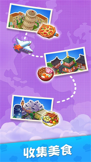烹饪环游记安卓版
