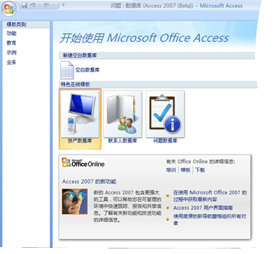 microsoft office2007免费版怎么用: Microsoft Office 2007免费版使用指南