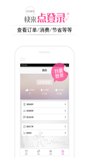 女神衣橱app下载
