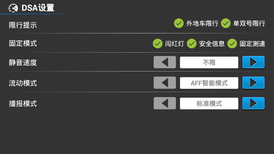 善领DSA最新车镜版