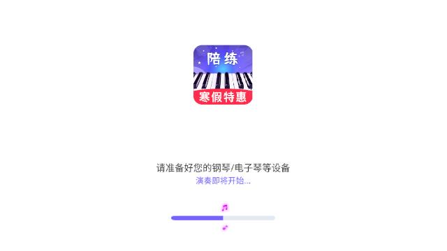 钢琴智能陪练app下载