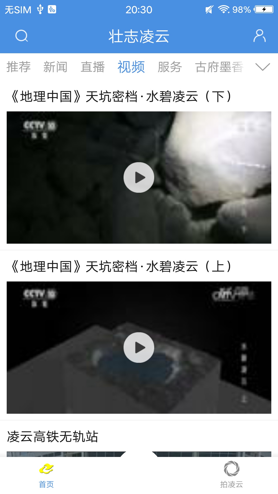 壮志凌云app