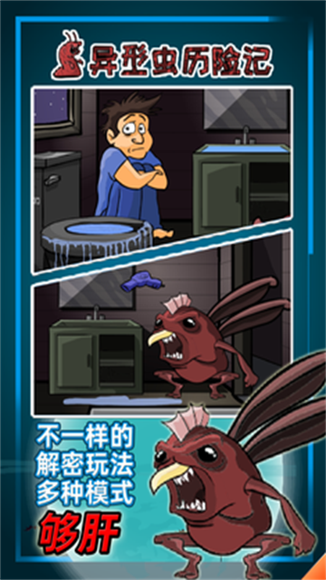 异形虫历险记手机版