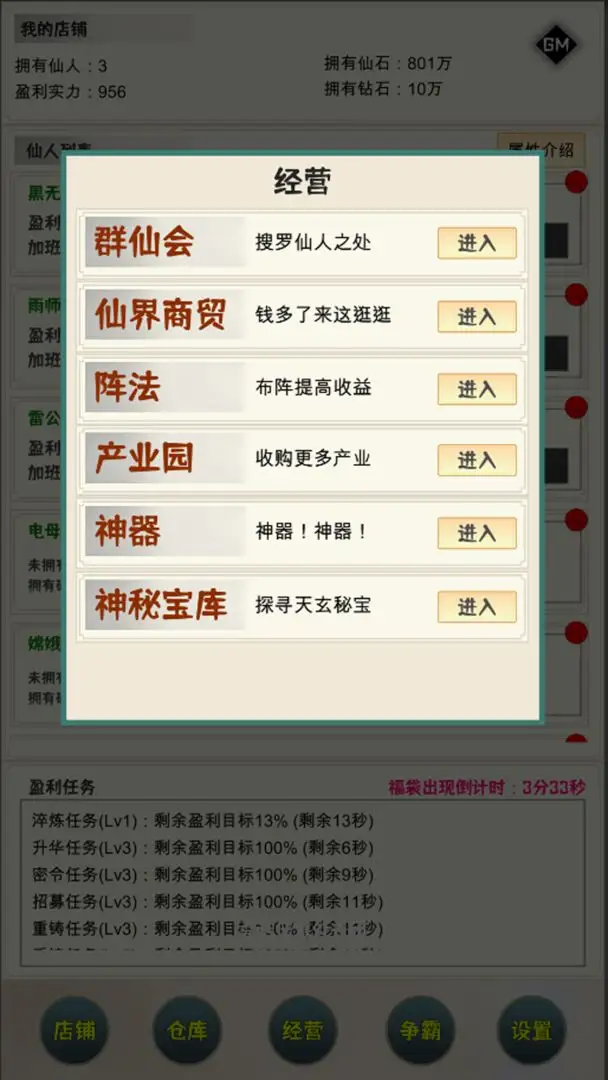 我在仙界当富豪