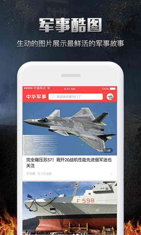 中华军事