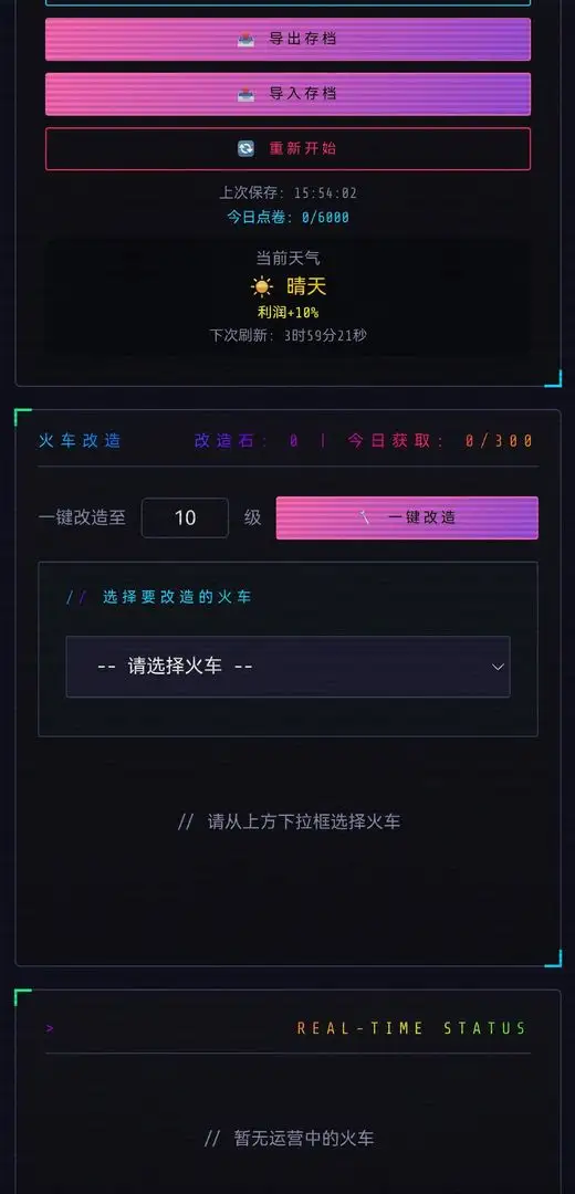 铁轨帝国