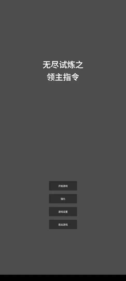 领主模拟器