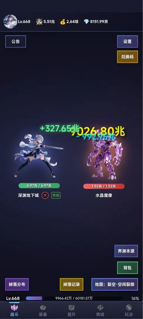 深渊地下城