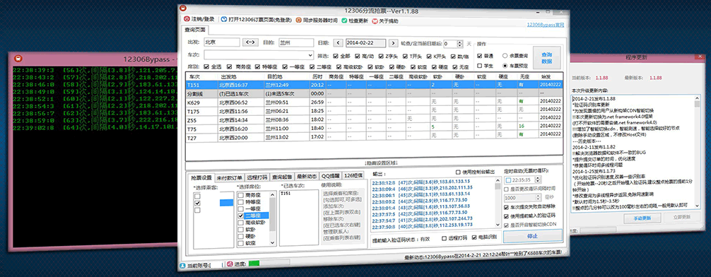 黄牛抢票软件2018版下载