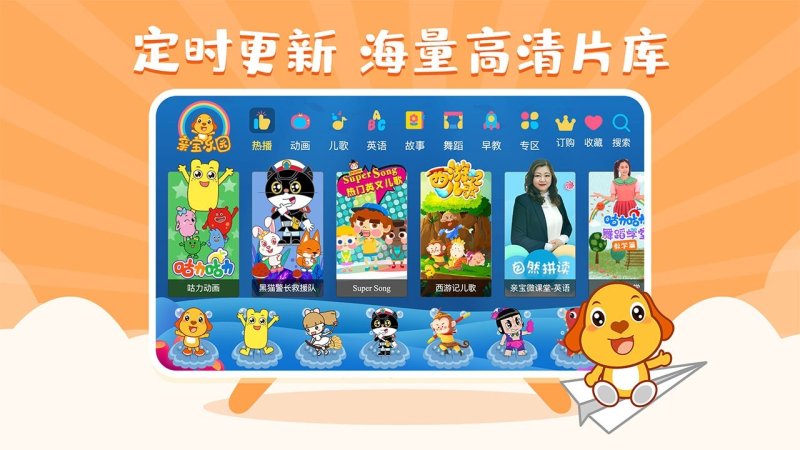 亲宝乐园TV版
