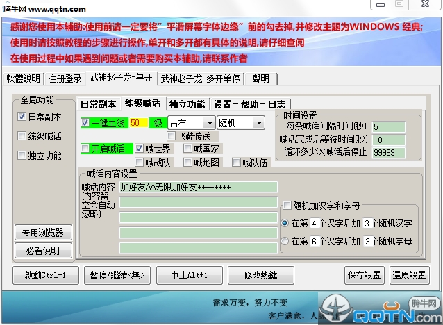 龙城辅助脚本