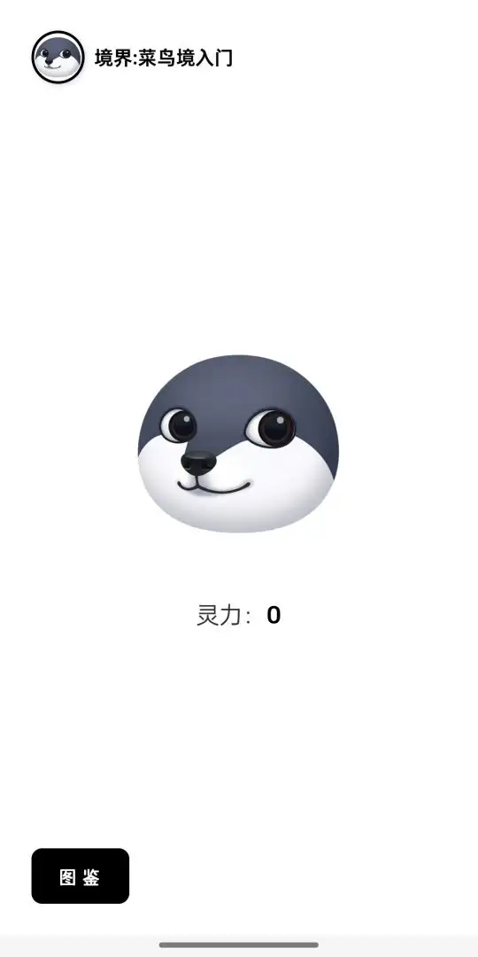 点击狗头