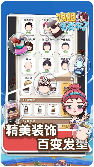理发店模拟器2.0最新版